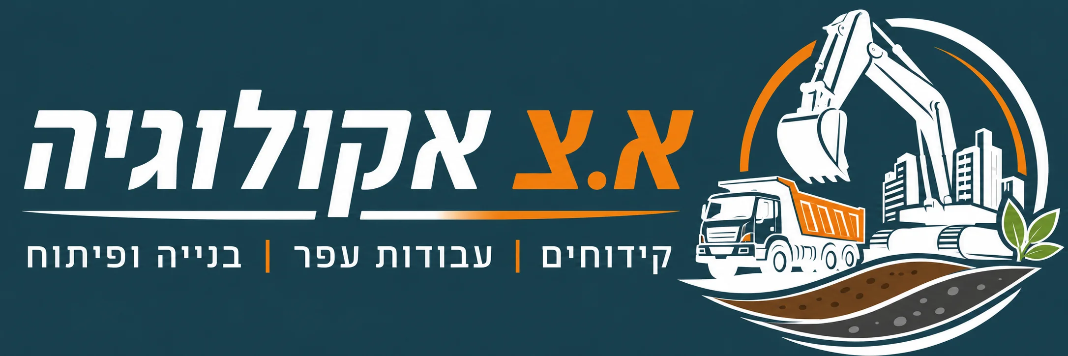 לוגו א.צ אקולוגיה